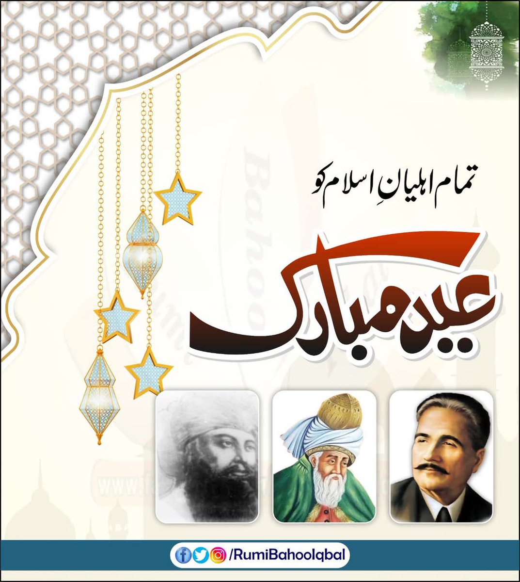 تمام اہلیانِ اسلام کو عید کی خوشیاں مبارک ہوں

#RumiBahooIqbal
#TheLightOfGuidance
#SanctityOfRozaERasool
#Ahl_E_Bait_Athar
#Respect
#TheHolyProphetPBUH
#TheLoveOfAllahAndTheHolyProphetPBUH
#EidMubarak
#EidUlFitr2025
#HappyEid
#ChandRaat
#EidCelebrations
#EidKiKhushiyan
#EidLook