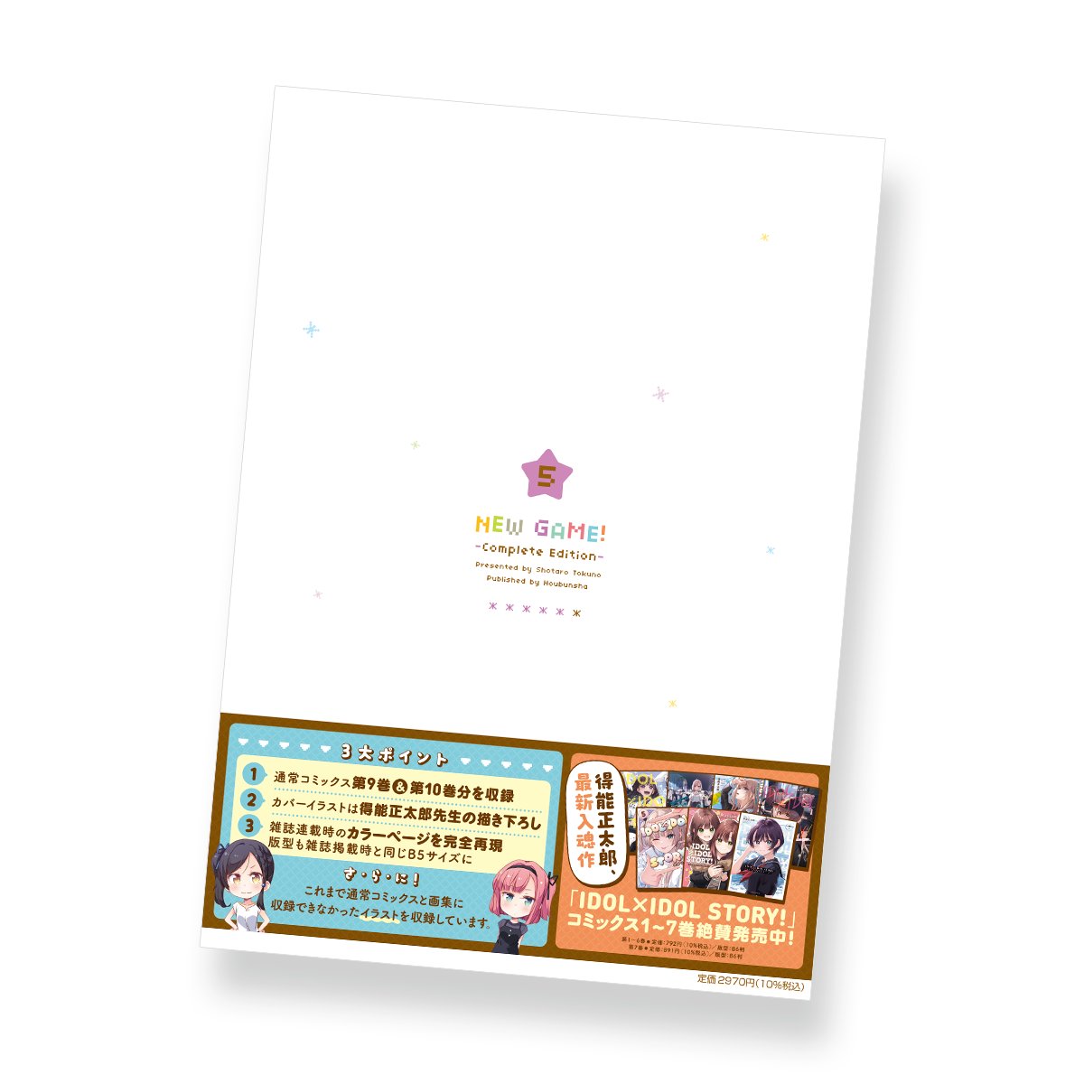 NEW GAME! Complete Edition 1-5巻セット NEW GAME! Complete Edition