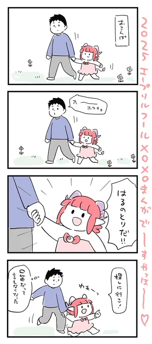 【サキュバスのメロメロ】
間に合え!エイプリルフールまんが! 