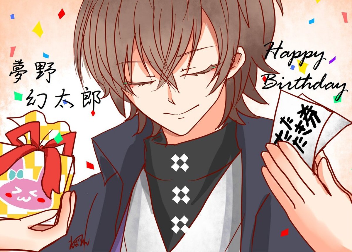shibalen21's tweet photo. 過去絵だけど…げんちゃろおたおめ！
#夢野幻太郎誕生祭2025 https://t.co/hptsbf3b1M