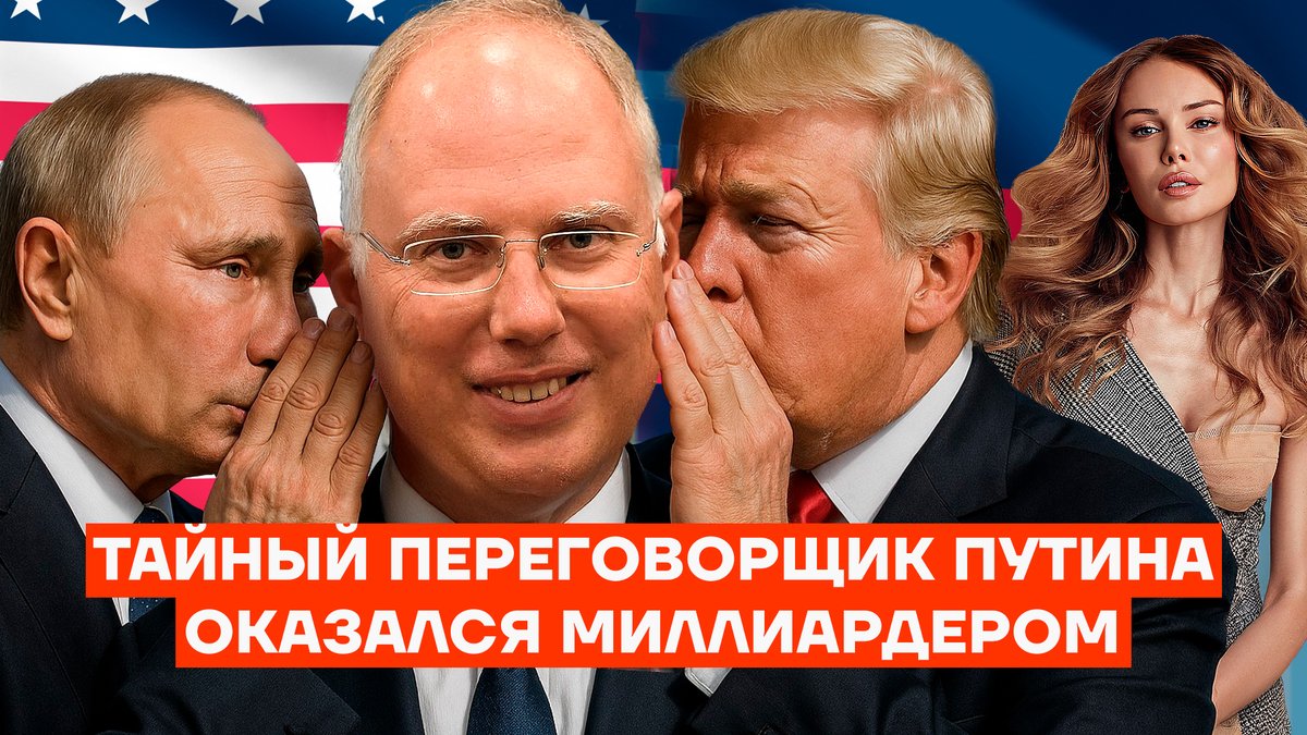 Российский чиновник распоряжается доходами от продажи российской нефти, тайно переговаривается с советниками Трампа, планирует полёт на Марс вместе с Илоном Маском и владеет элитной недвижимостью по всему миру.

Смотрите наше новое расследование: youtu.be/WpOLafcjT4Q