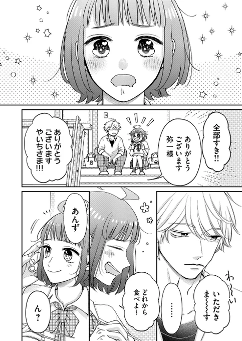幼馴染が鈍感すぎる②(0/6) 