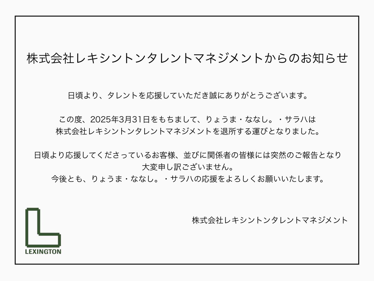 【 りょうま・ななし｡・サラハより大切なお知らせ 】