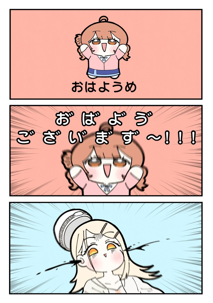 おはようめ
 #学マス  #学マスFA 
 #花海佑芽  #篠澤広 