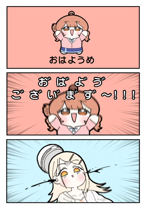 おはようめ
 #学マス  #学マスFA 
 #花海佑芽  #篠澤広 