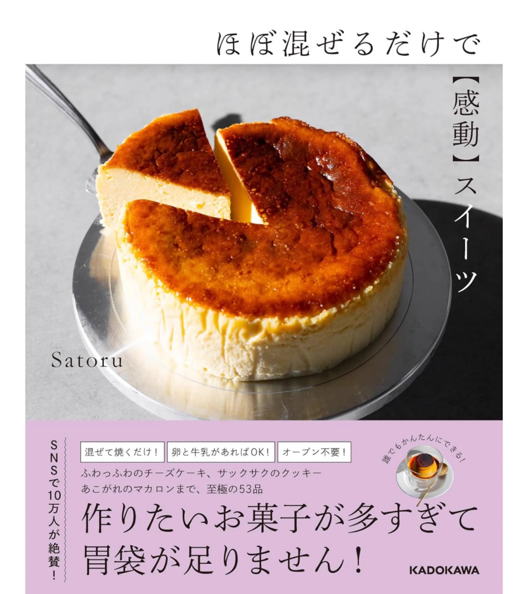 Satoru｜重版2回目！お菓子レシピ本発売中 (@pygo______) / X