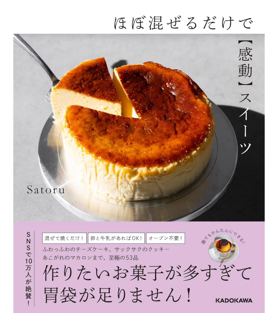 Satoru｜重版2回目！お菓子レシピ本発売中 (@pygo______) / X