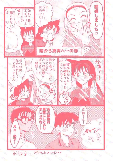 【京園新蘭】嘘から真実へ…   エイプリルフールです 