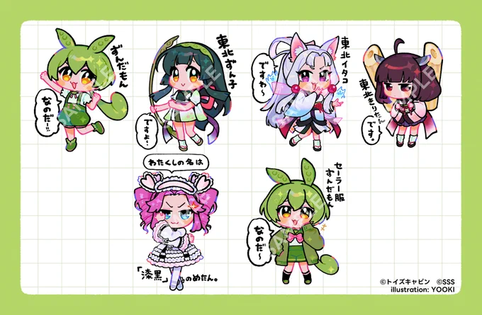 🫛お仕事🫛

 この度はトイズキャビン様から『ずんだもんプロジェクト』のSDキャラクターイラストを描かせていただきました!7月に発売開始するのでよろしくお願いします! 