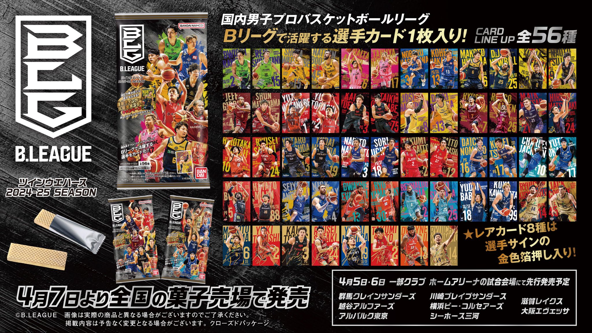 滋賀レイクス　常田耕平選手直筆サイン入りカード (ジャージナンバー) GncQN53a4AAsOD8.jpg:large
