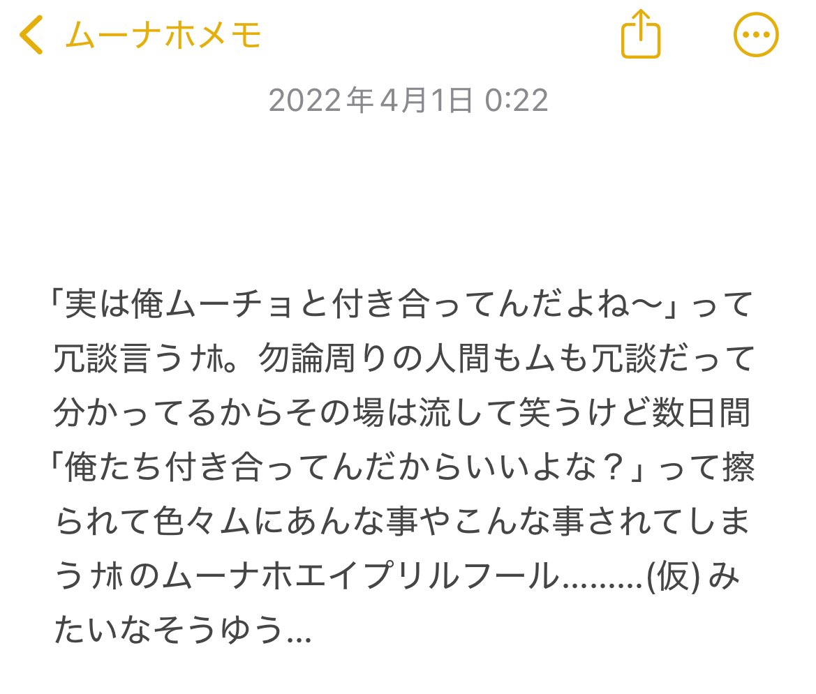 chuta_MN's tweet photo. 2022年のムーナホエイプリルフールメモ https://t.co/6F4hbdtxBS