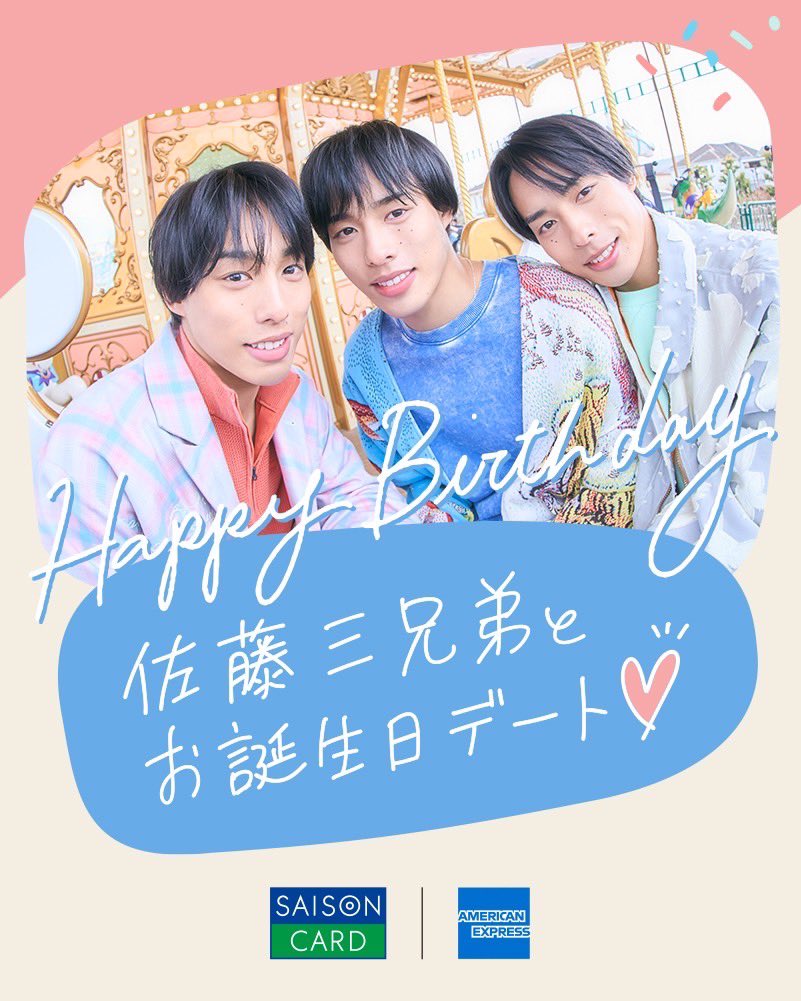 佐藤三兄弟fanmeeting 2025 〜Change My Life 〜』のビジュアル解禁