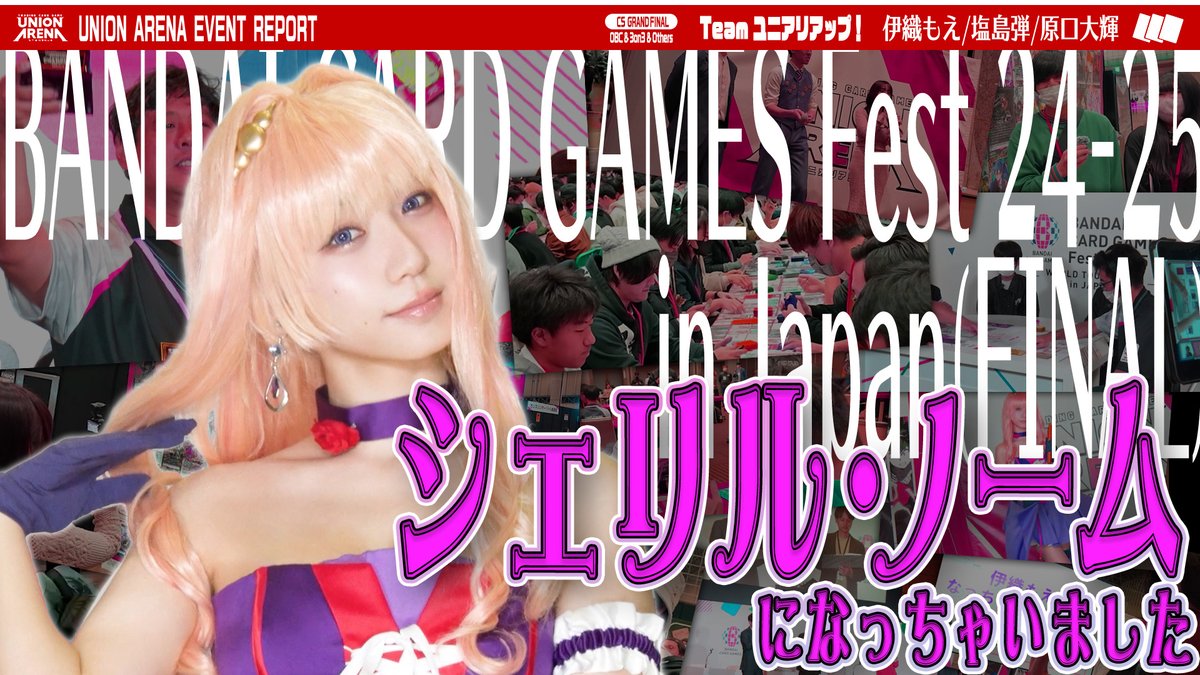 📺【公式番組】#ユニアリアップ！特別編 📺 公式YouTubeチャンネルにて