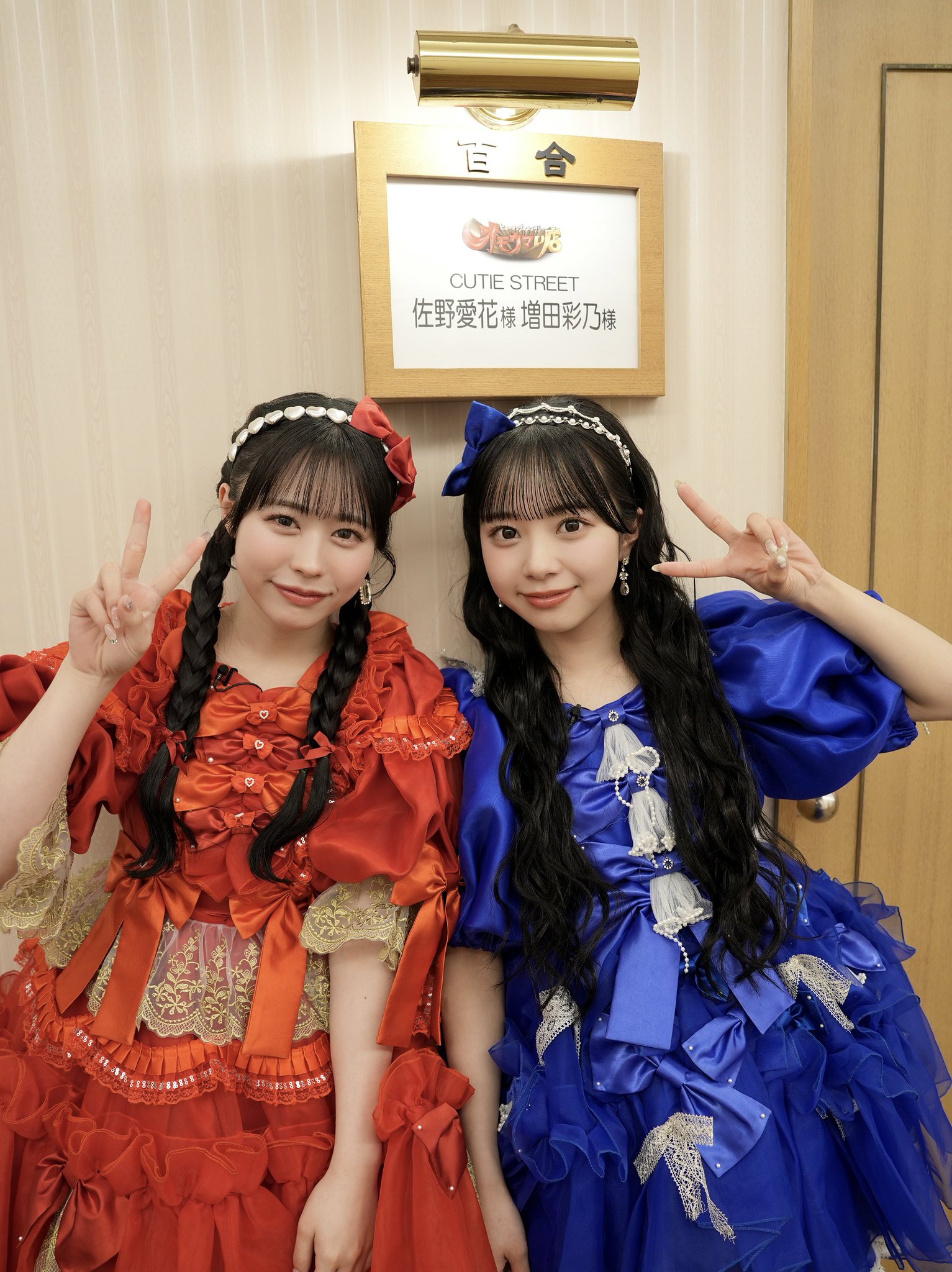 平*井様 CUTIESTREET きゅーすと 増田彩乃　佐野愛花大特典会　B賞ペ ひたむきシンデレラを彩る可愛いアイドル | TikTok