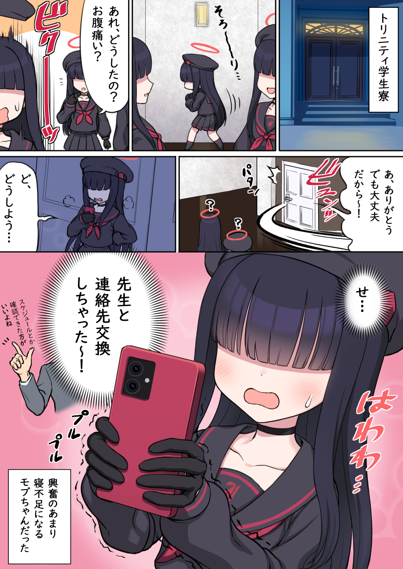 正実モブちゃん漫画まとめ
#ありがとうブルーアーカイブ 
