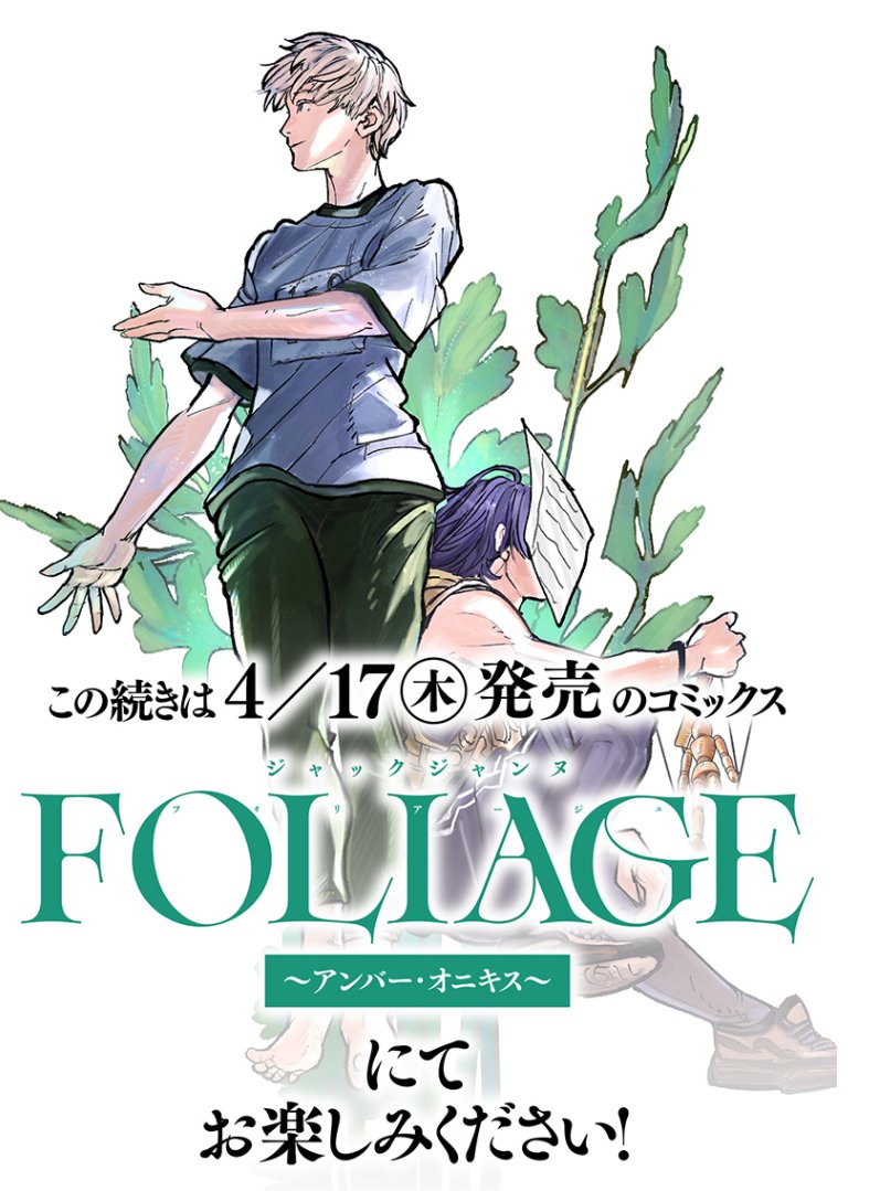 Jack Jeanne Foliage promotional poster in Tonari no Young Jump