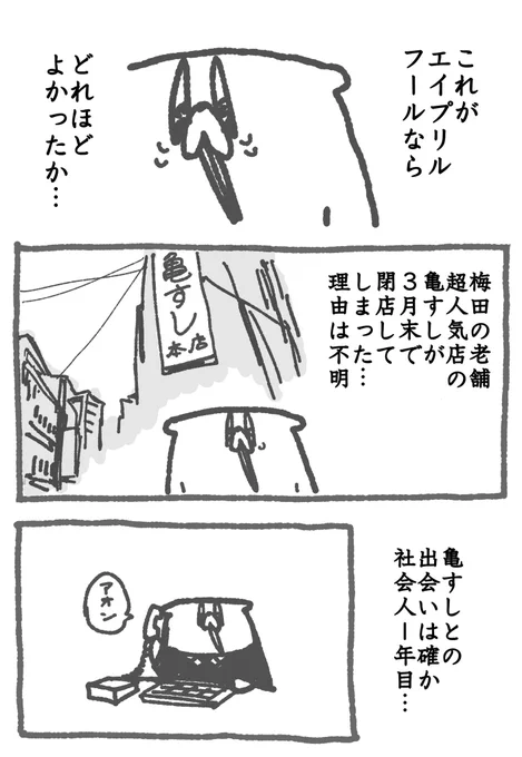 亀すし閉店 