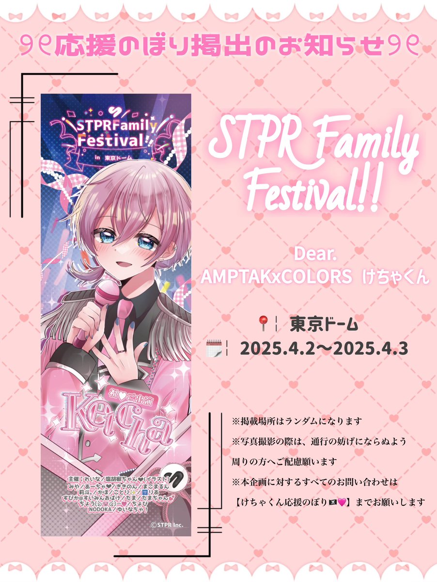 n*様 STPR Family　横断幕 n*様 STPR Family 横断幕 STPR すとぷりstpr 店頭用横断幕｜Yahoo