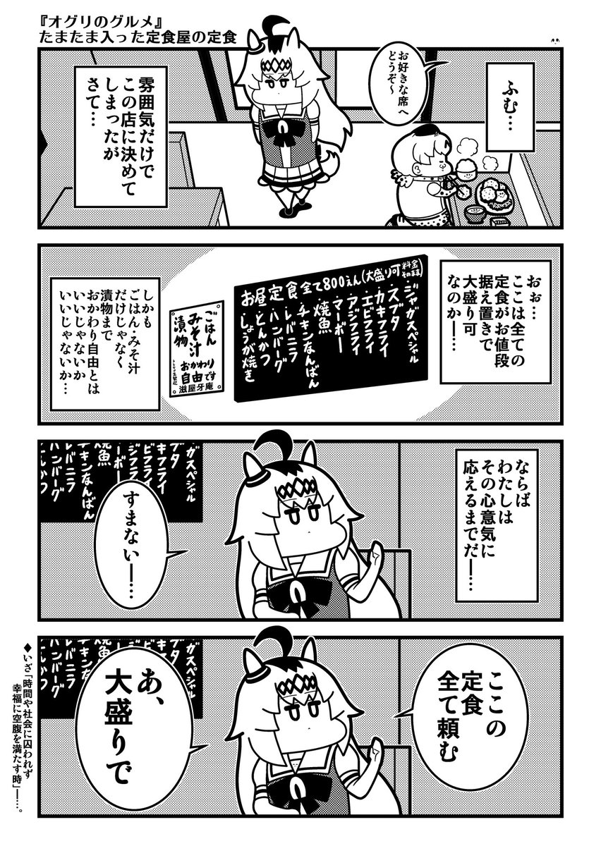オグリのグルメ
#ウマ娘プリティーダービー
#オグリキャップ 