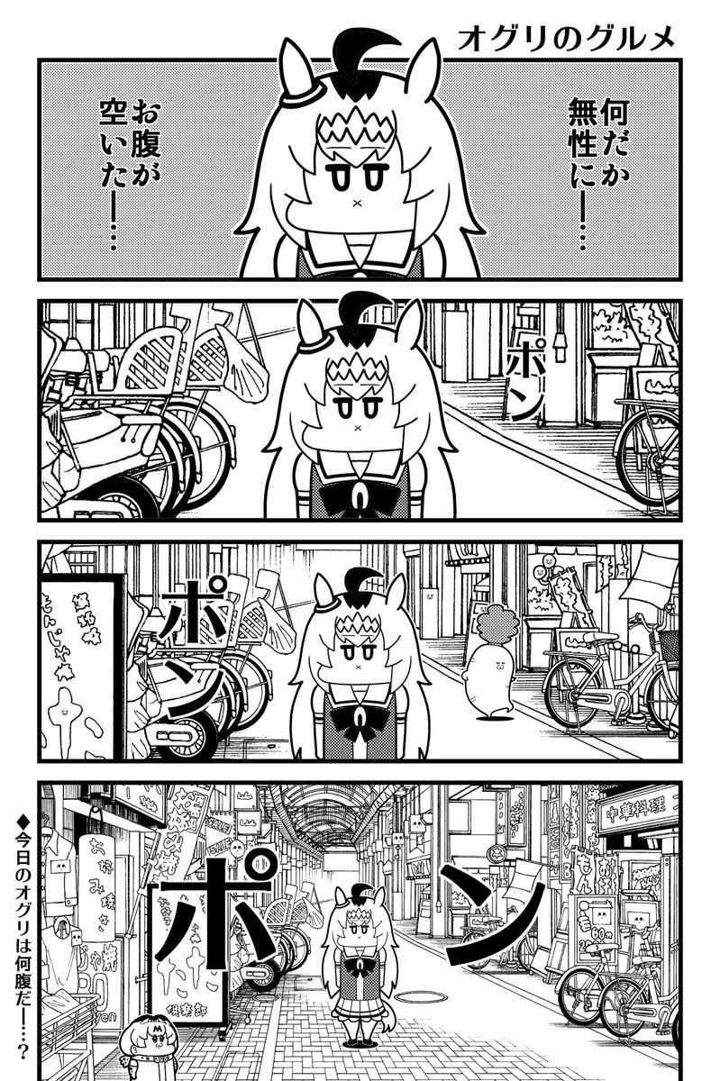 オグリのグルメ
#ウマ娘プリティーダービー
#オグリキャップ 