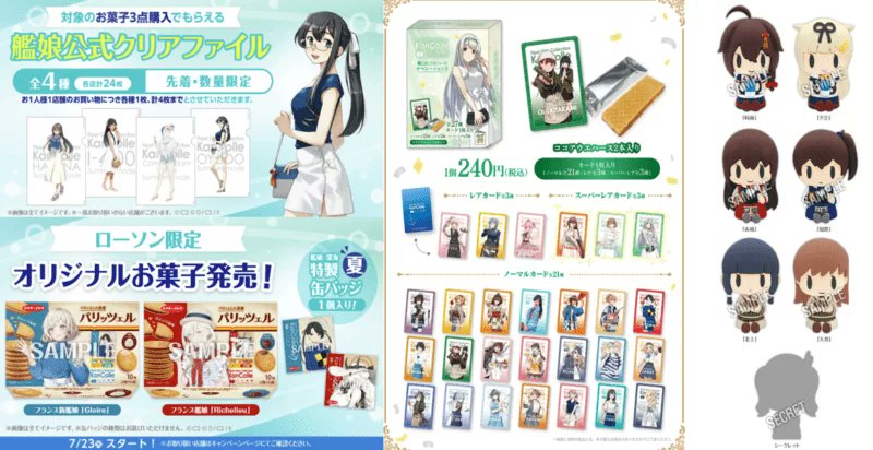 ローソン『艦これ』2025年の春キャンペーン！12周年の大型企画が実施
