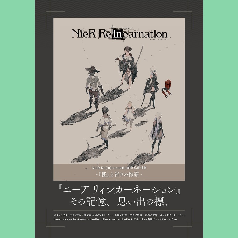 FD_books_info's tweet photo. ／
#リィンカネ 資料集が3回目の重版出来！
＼

#ニーア シリーズ15周年を記念して『NieR Re[in]carnation 公式資料集 -『檻』と祈りの物語-』を抽選で5名様にプレゼント！

応募方法▼
① @FD_books_infoをフォロー
②このポストをリポスト

応募期間は2025年6月3日(火) 23時59分まで！
 
#NieR