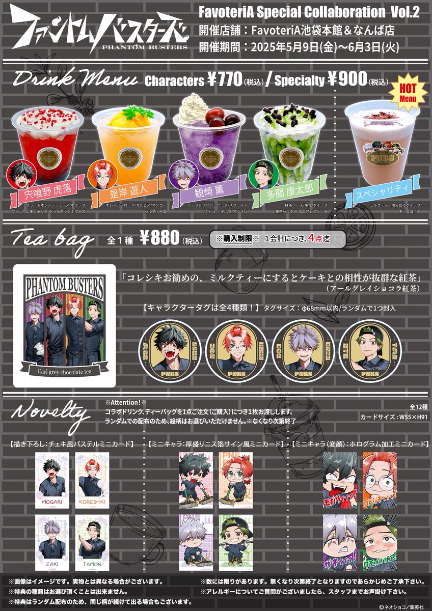 🔔𝕀ℕ𝔽𝕆ℝ𝕄𝔸𝕋𝕀𝕆ℕ🔔 👻#ファントムバスターズ🚫 Special