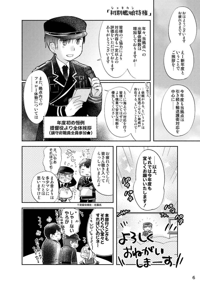 新年度再録まんが🌸「初期艦娘特権」1/2 