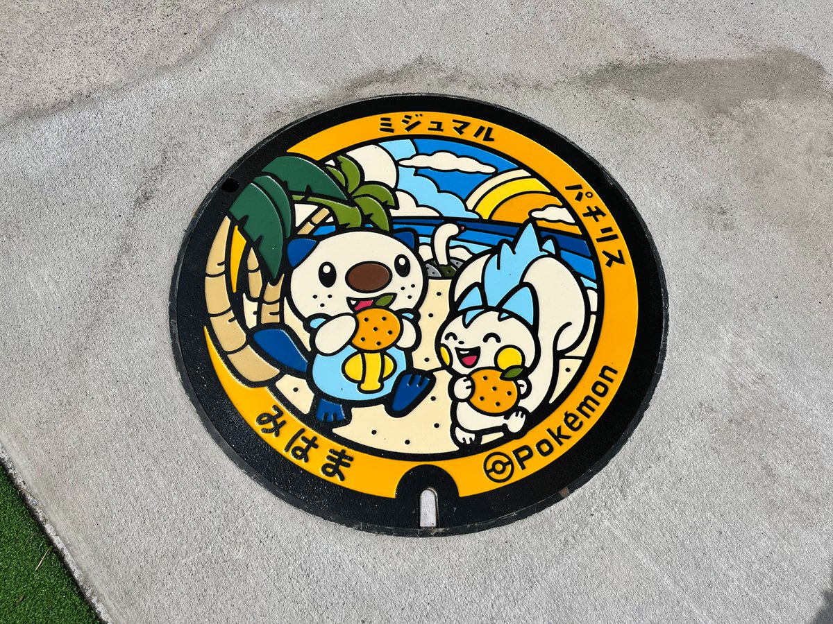 ポケふた』設置のお知らせ🎉／ 御浜町の『ポケふた』の設置が完了しま