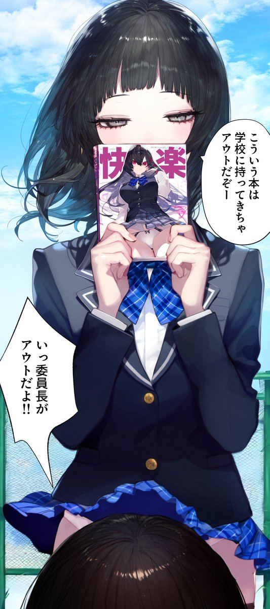 委員長のアウトな指導
タップで拡大します 