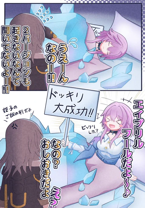 エイプリルフールなのちゃん 