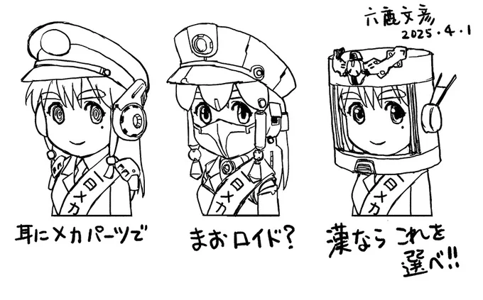 エイプリルフールに向けてソニックウィングス新作の宣伝も兼ねた
「ソニックウィングス リユニオンの隠しキャラはメカ真尾まお!」
というネタを考えたけど、メカ少女といっても色んな路線があるしなあとデザインを決めかねているうちに遅刻遅刻～ 