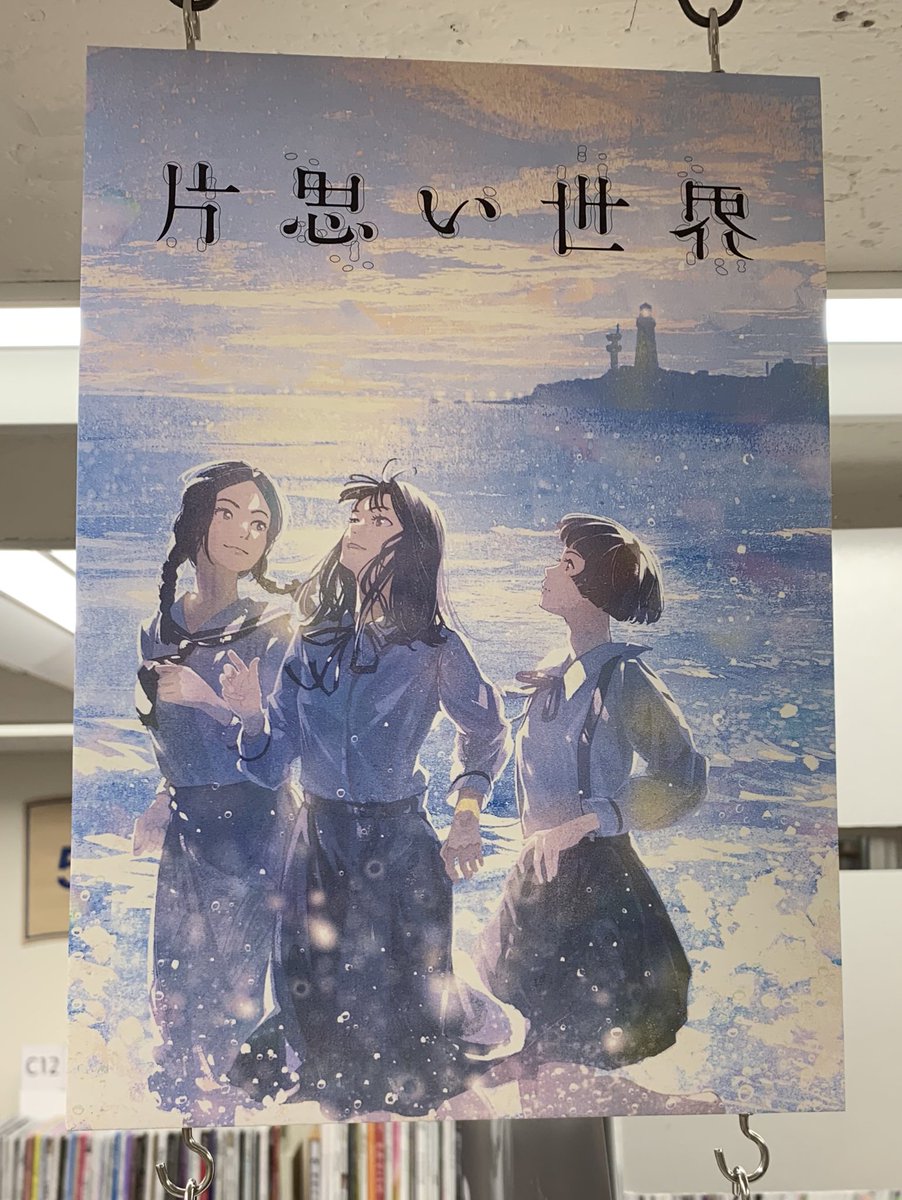 KinoShinjuku's tweet photo. 【5階映画・新刊台C14】
『#片思い世界』公開記念パネル展風景②🫧

本日は印象的なイラスト版ポスター4枚のパネルをご紹介します🎶KK

#げみ (@gemi333)
#ざしきわらし (@WarashiZ)
#金子幸代 (@kani_y)
#フーカ・コバヤシ (@FuukaKobayashi)

映画『片思い世界』公開まであと3️⃣日🎹
@kataomoi_sekai https://t.co/tSz5mt8cL7