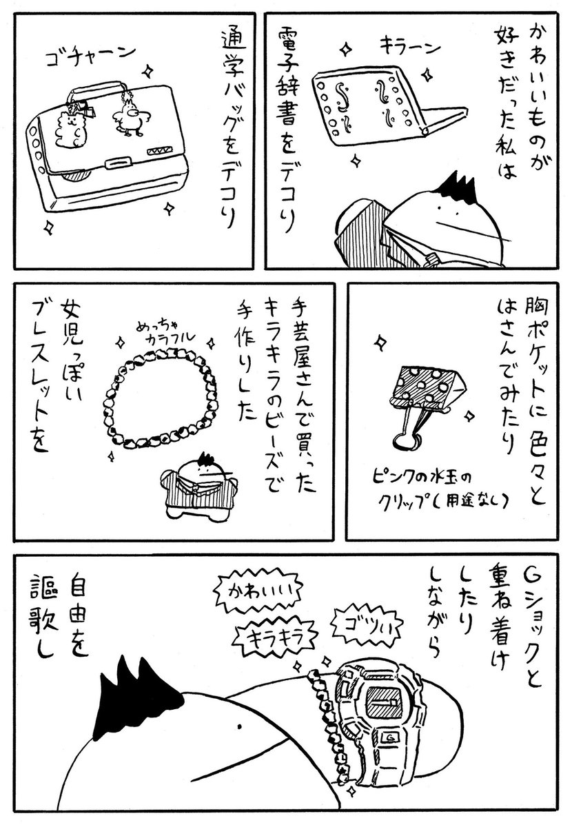 日記まんが『デビュー』 (2/2) 