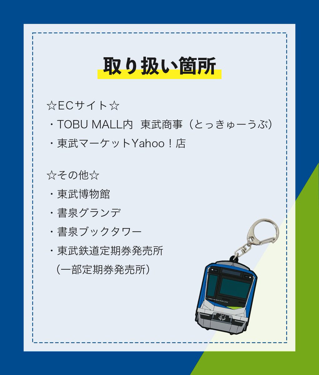 新商品発売のお知らせ📢 ／／ 大変お待たせいたしました🚃 ついに