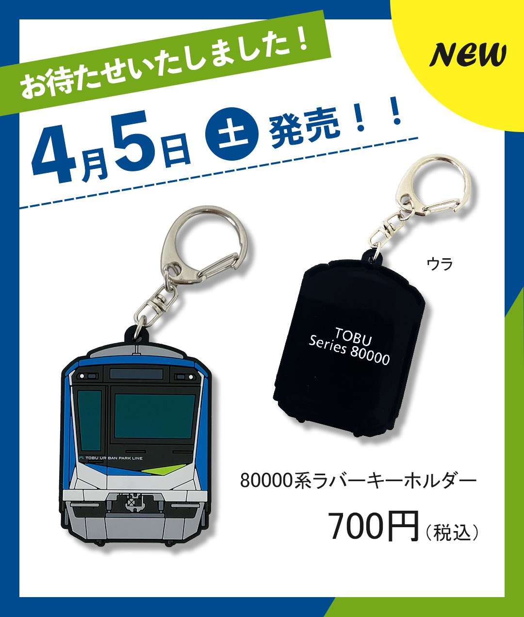 公式】東武鉄道グッズ「とっきゅーうぶ」 (@tokkyu_bu) / X