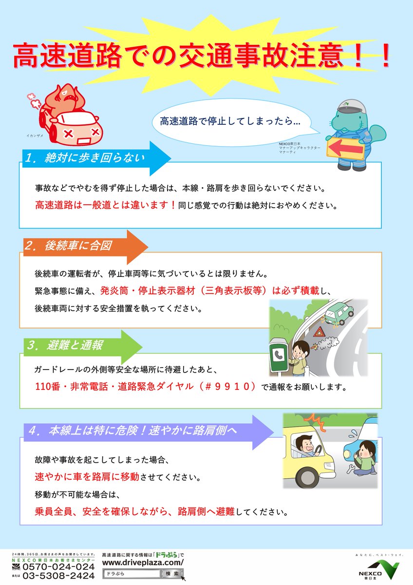 非常時対応】 高速道路を走行中に故障、事故、その他の要因で停止して