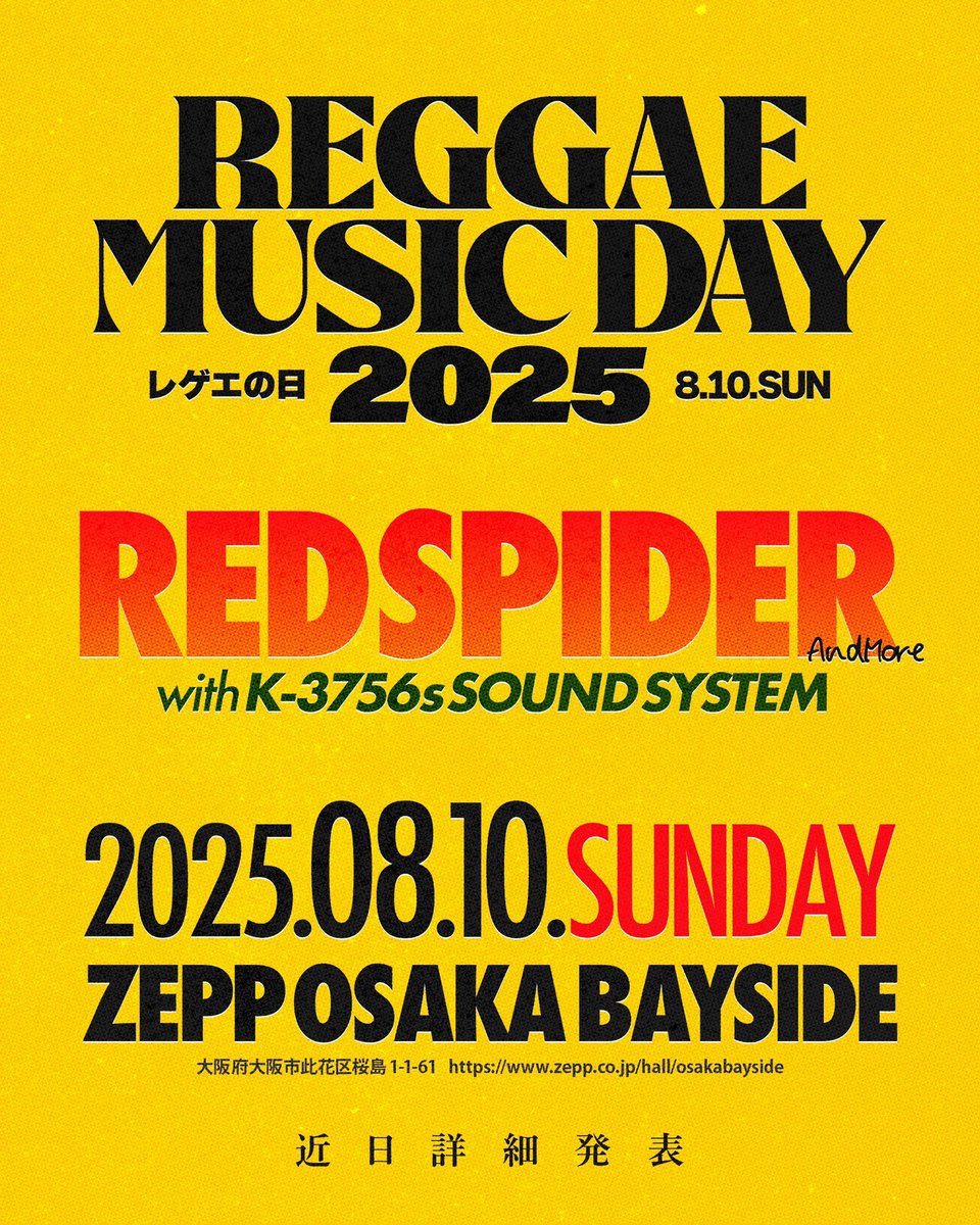 開催決定🔥】 今年の #レゲエの日 はZEPP OSAKA BAYSIDEにて開催決定