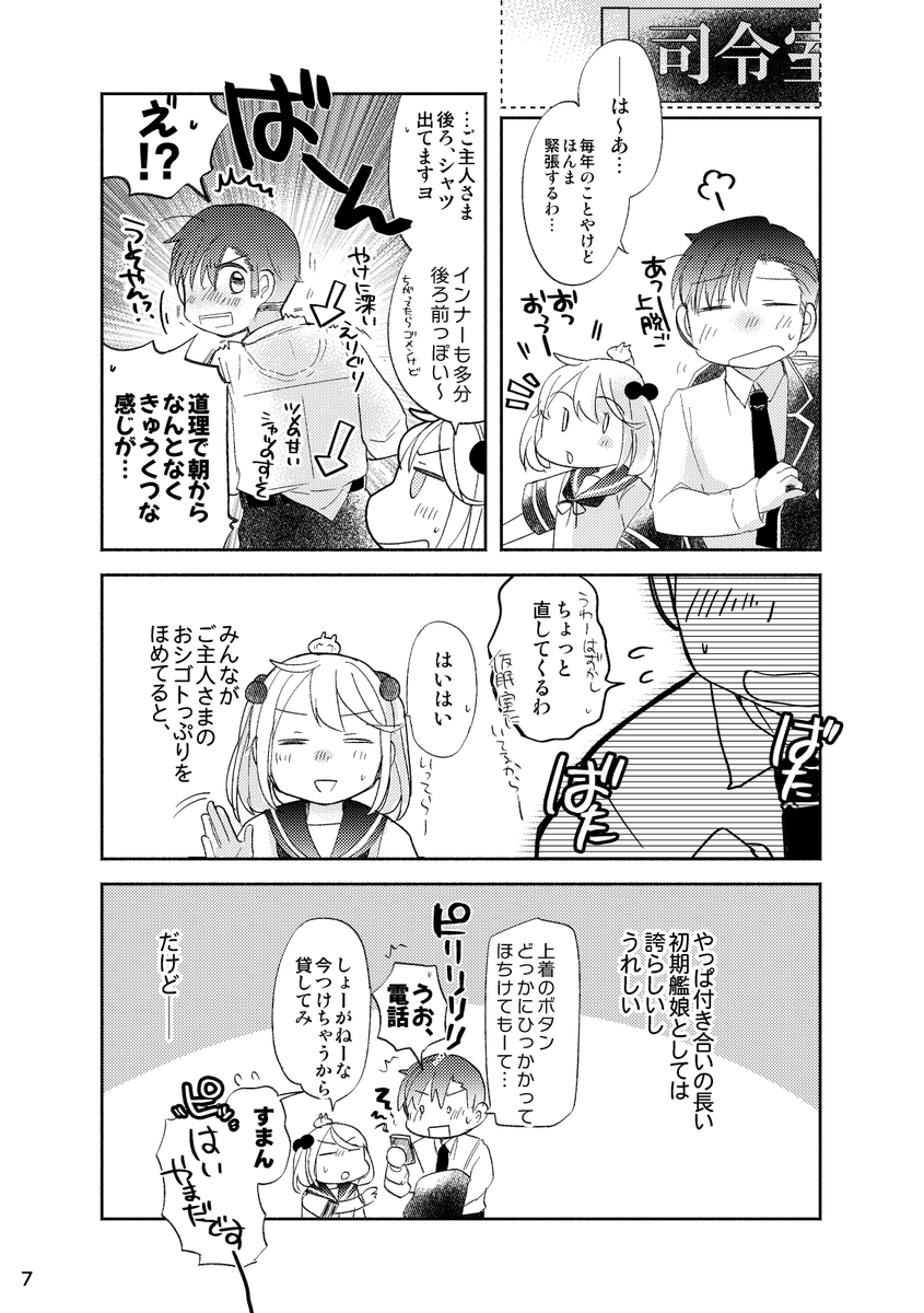 新年度再録まんが🌸「初期艦娘特権」2/2 
