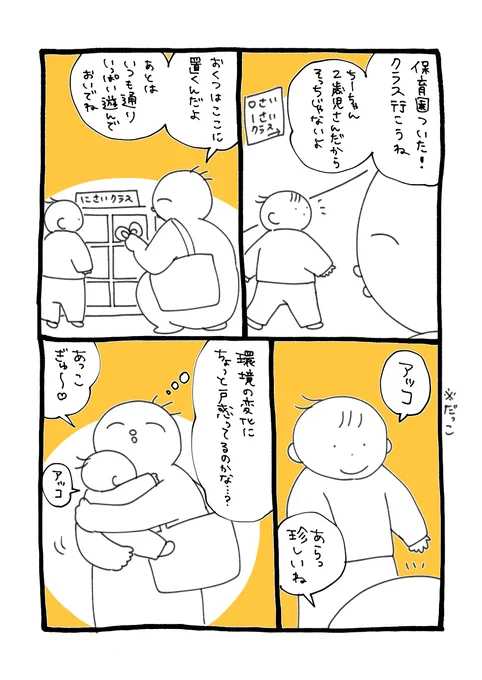 いつもよりちょっとシュンとしてるような、甘えん坊な日でした まだにちゃいだもんね…毎日頑張ってるよ…

#育児絵日記 #育児漫画 
