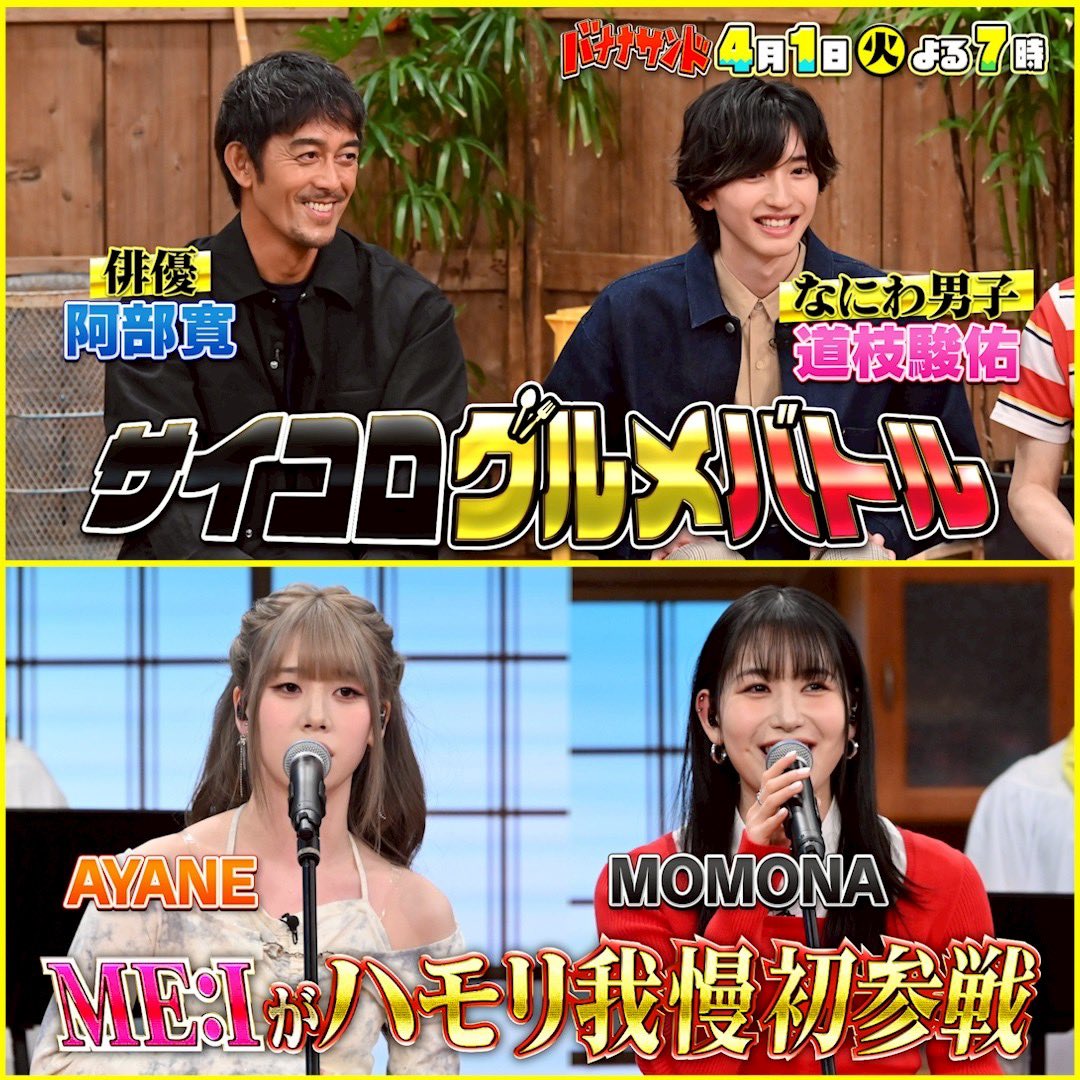 バナナサンド 🍌🥪 ▷▷▷ Next ◁◁◁ 4月1日(火)今夜7️⃣時🌈2️⃣