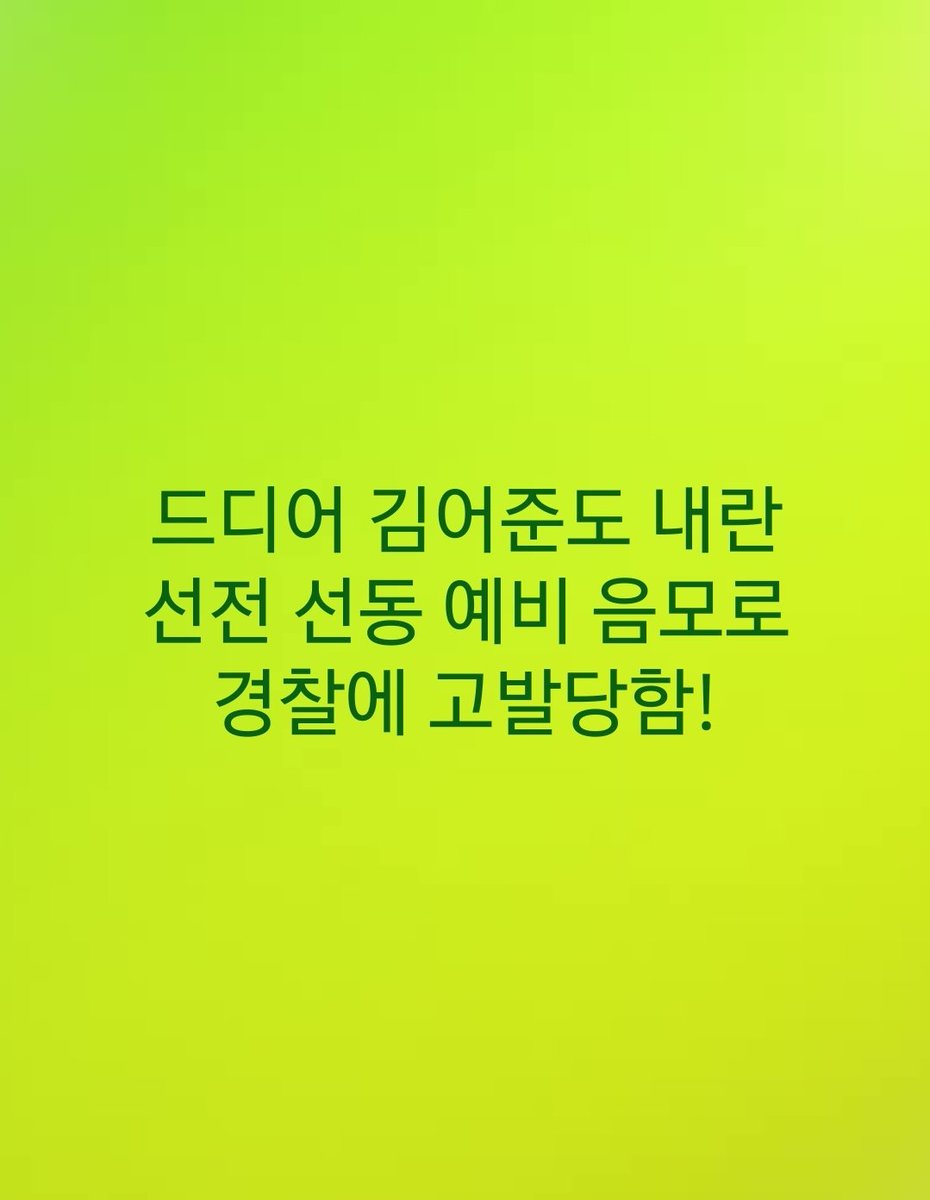 BahkShaun's tweet photo. 감어준은
 
가짜 뉴스 공장으로 
나라를 좌로 몰아가서
대한민국을 뻘겋게 망쳐놨다. 

이제는 좌파정치권에 기생하며 
상왕 노릇을 하고 있다.

법정 최고형으로 처해야 한다! https://t.co/jE6LNeE00I