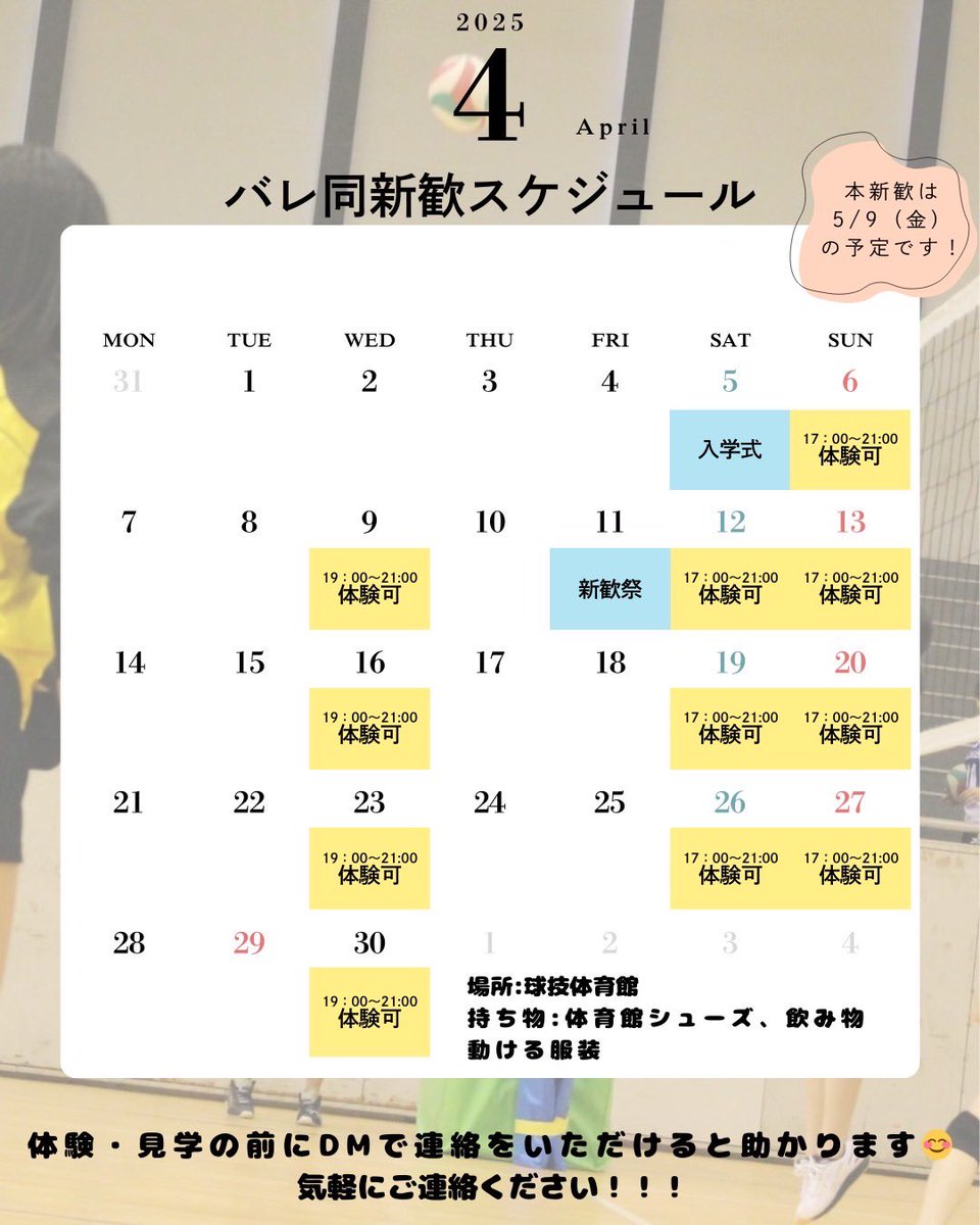 tsukubaredou20's tweet photo. 新歓でのスケジュールが発表されました！！

以下の日程ならいつでも参加可能ですので参加したい日がありましたらリプライやDMお待ちしております。

インスタではストーリーにて質問を募集していますので、ぜひプロフィール欄からフォローお願い致します！

 #筑波新歓2025 
 #春から筑波 https://t.co/95ZkRbnrPp