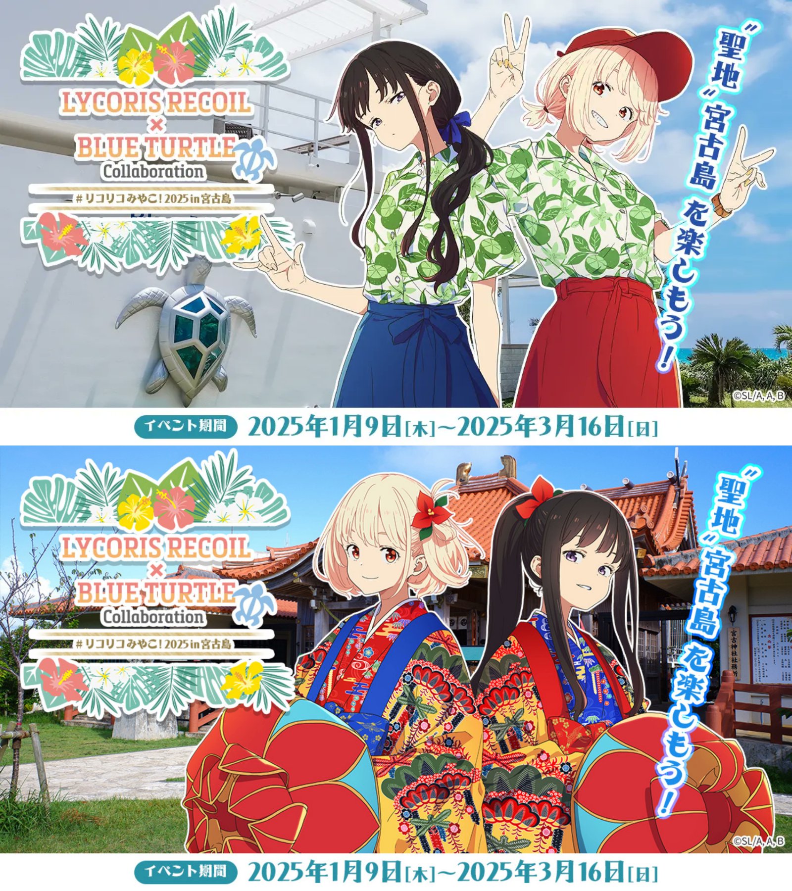 LYCORIS RECOIL x BLUE TURTLE Collabolation #リコリコみやこ
