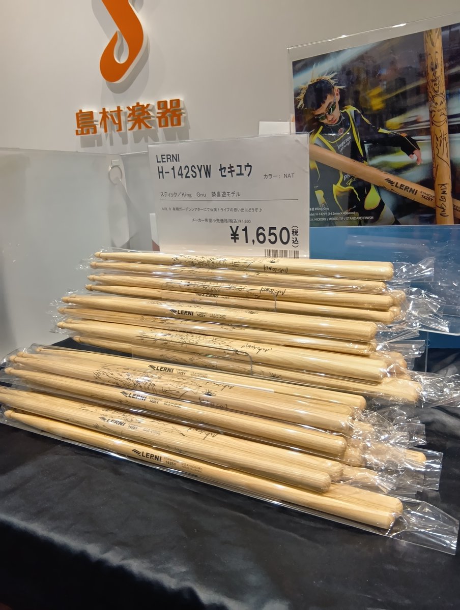 shima_ariake's tweet image. #勢喜遊 さんのスティック待望の再入荷！
3月公演の際は即完となってしまいファンの皆様にはご迷惑おかけしました！
4/8,9 #KingGnuLiveHouseTour2025 有明ガーデンシアター公演 ライブの想い出にどうぞ！