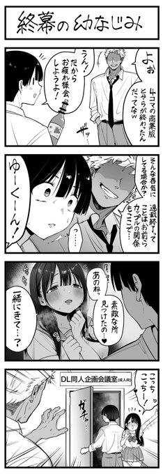 終幕の幼なじみ 
