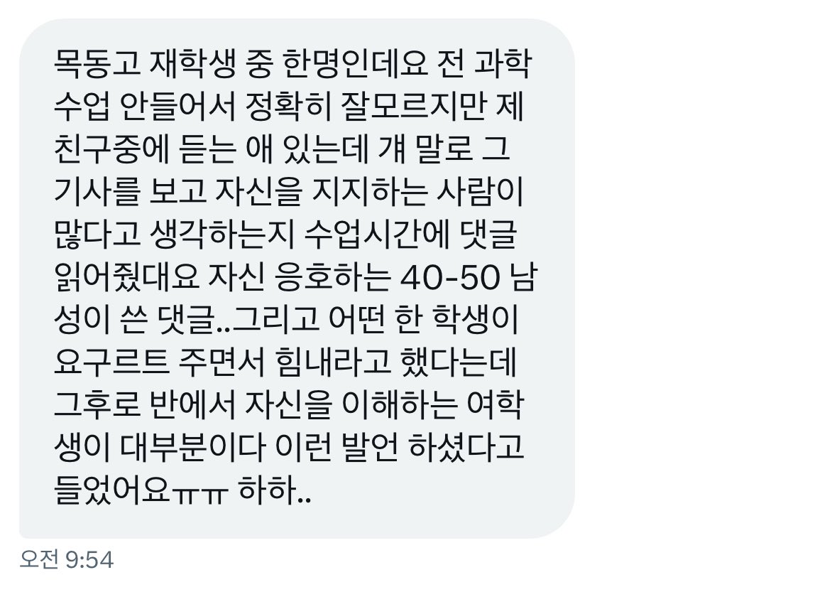 근황 알려드립니다 목동고 김영수 선생님이 수업 시간에 4050 남성들이 쓴 댓글 읽어주면서 자신이 정당하다고 주장했답니다
