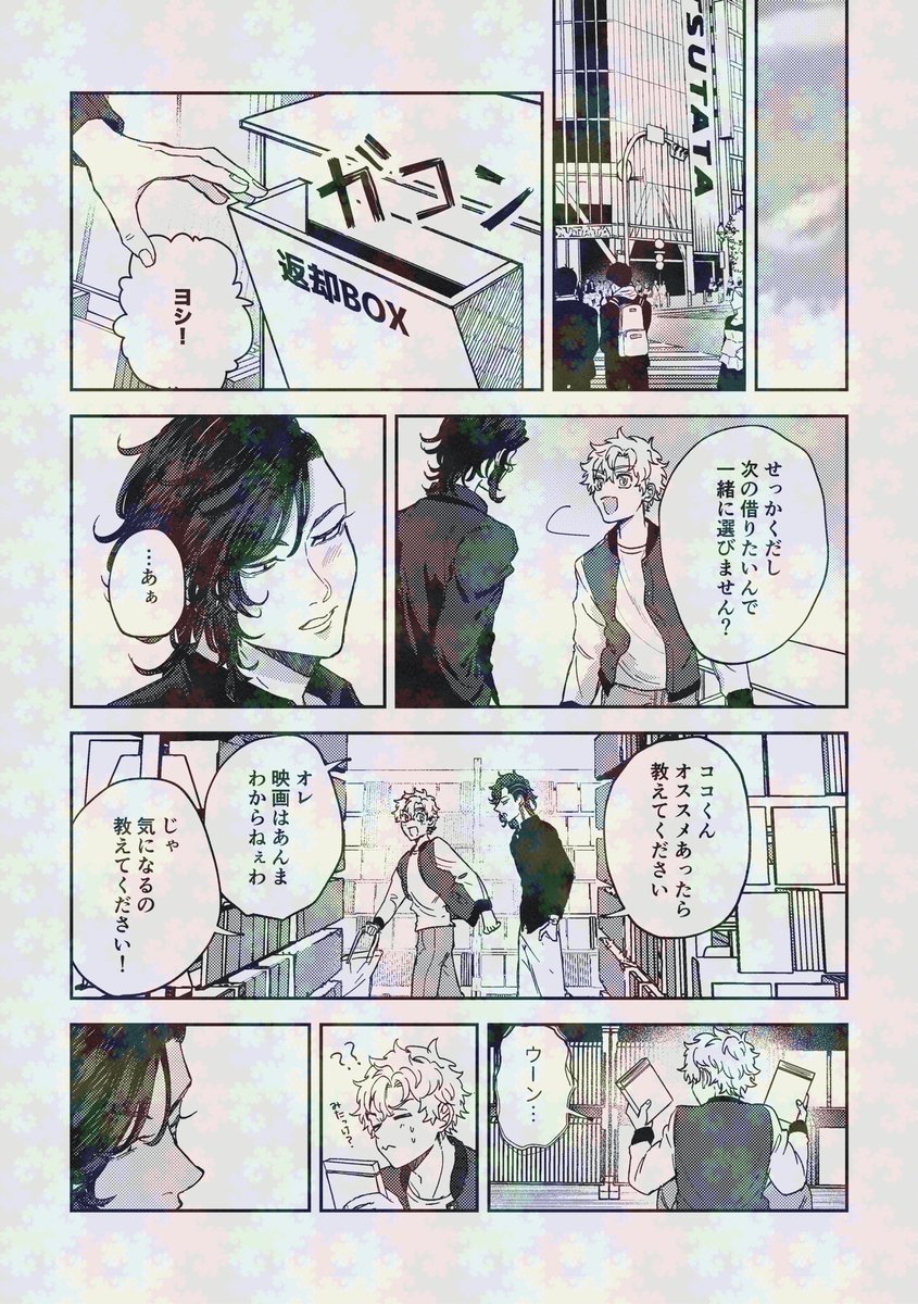 ココ武 (1/3)
最終軸
※アンソロ『此処だけのハナシ』に寄稿させていただいたももの再録です 