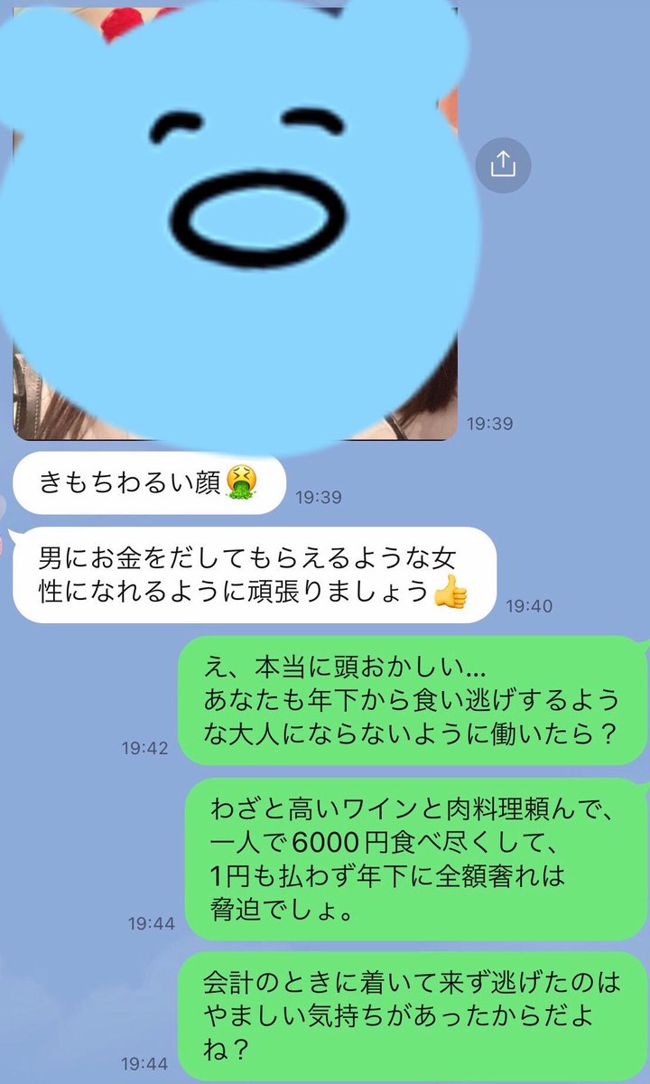 マッチングアプリで年上の男性に食い逃げされました。気持ち悪い顔と侮辱され、返金されずにブロックされたため、拡散お願いしたいです。