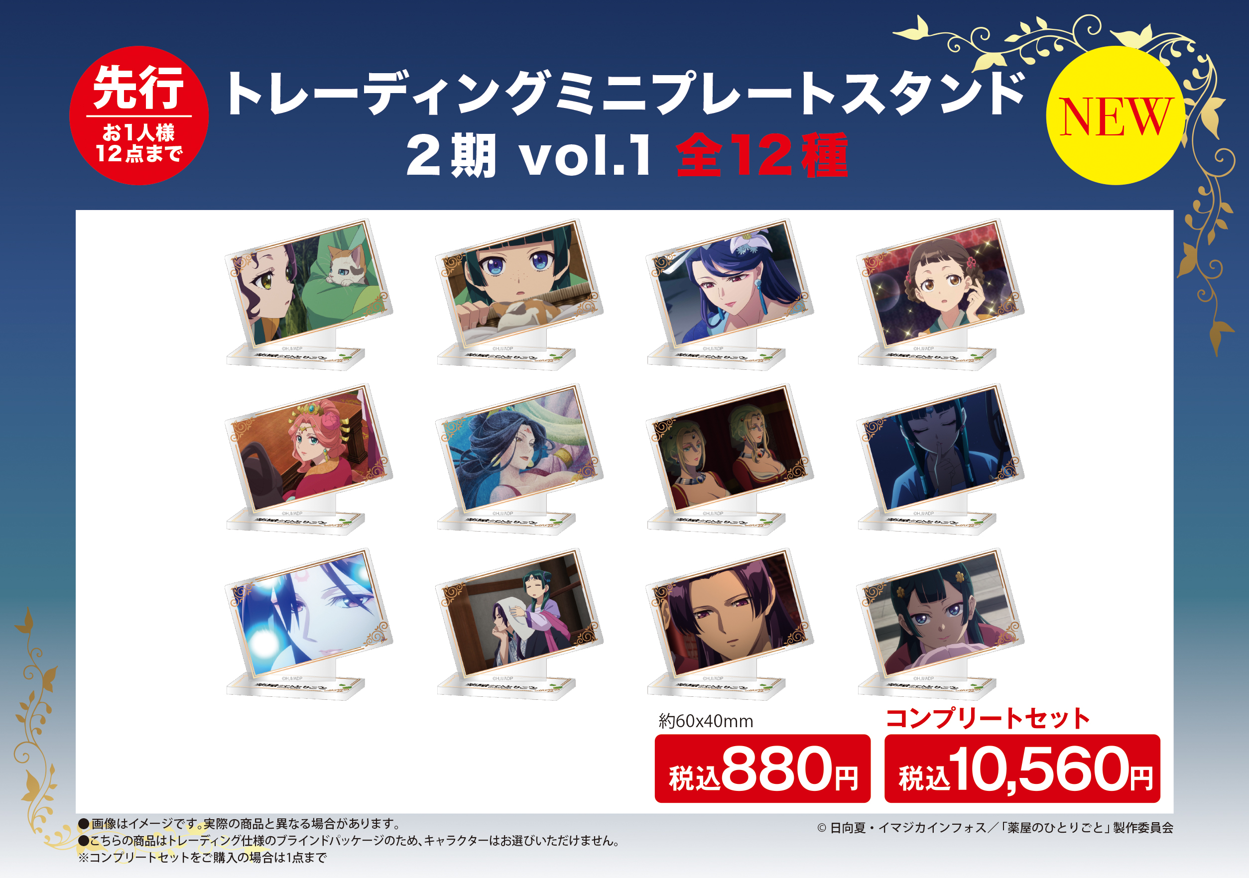 【福袋セール】 UP 薬屋のひとりごと』POP STORE【公式】  X: on その他